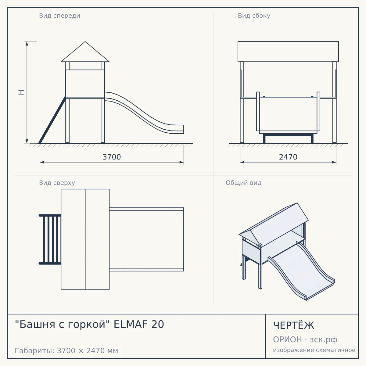 "Башня с горкой" ELMAF 20 — чертёж