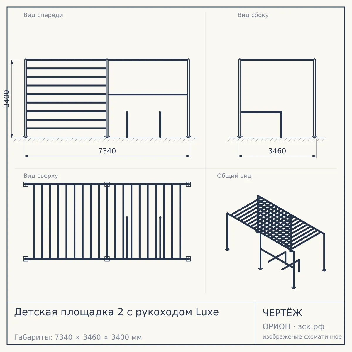 Детская площадка 2 с рукоходом Luxe — чертёж