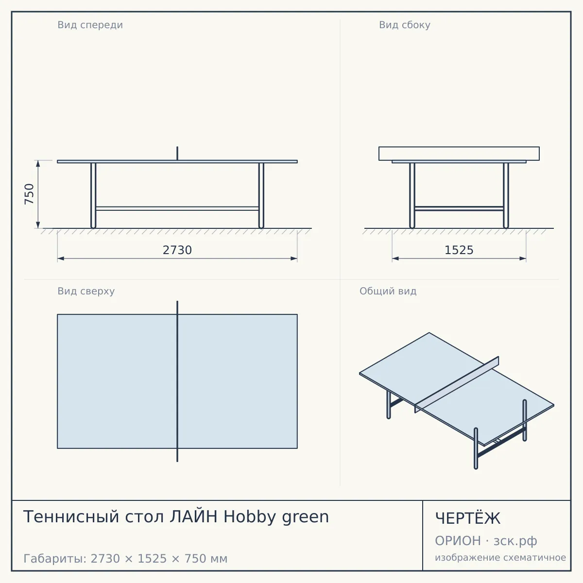 Теннисный стол ЛАЙН Hobby green — чертёж