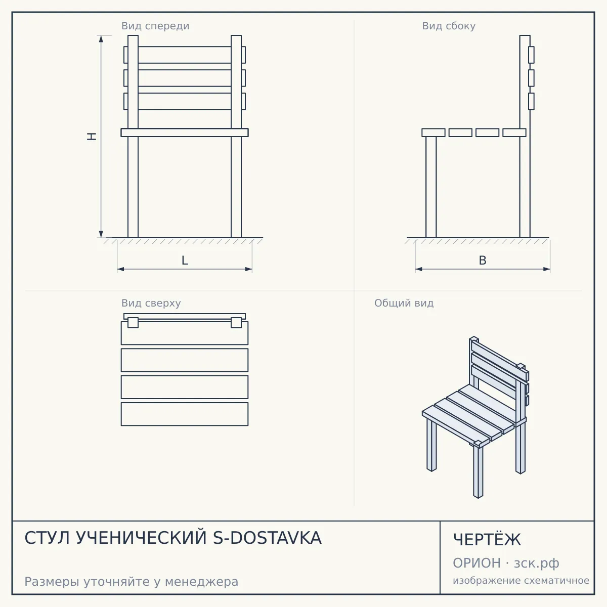 СТУЛ УЧЕНИЧЕСКИЙ S-DOSTAVKA — чертёж
