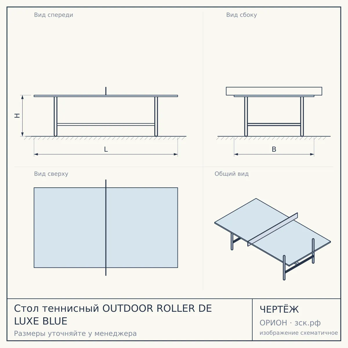 Стол теннисный OUTDOOR ROLLER DE LUXE BLUE — чертёж