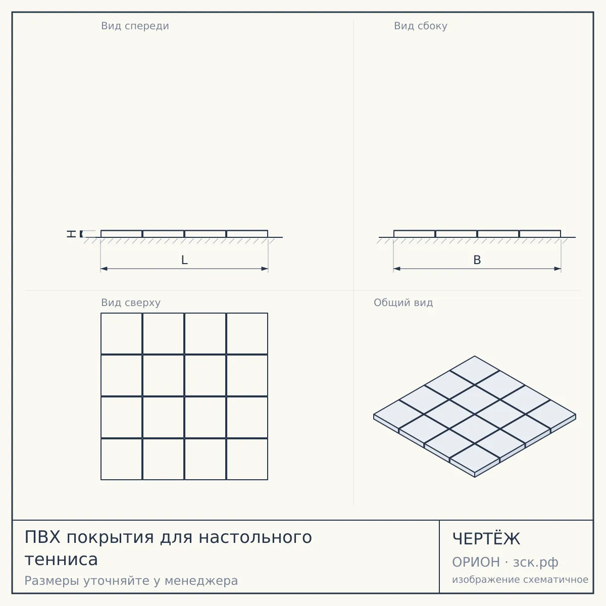 ПВХ покрытия для настольного тенниса — чертёж