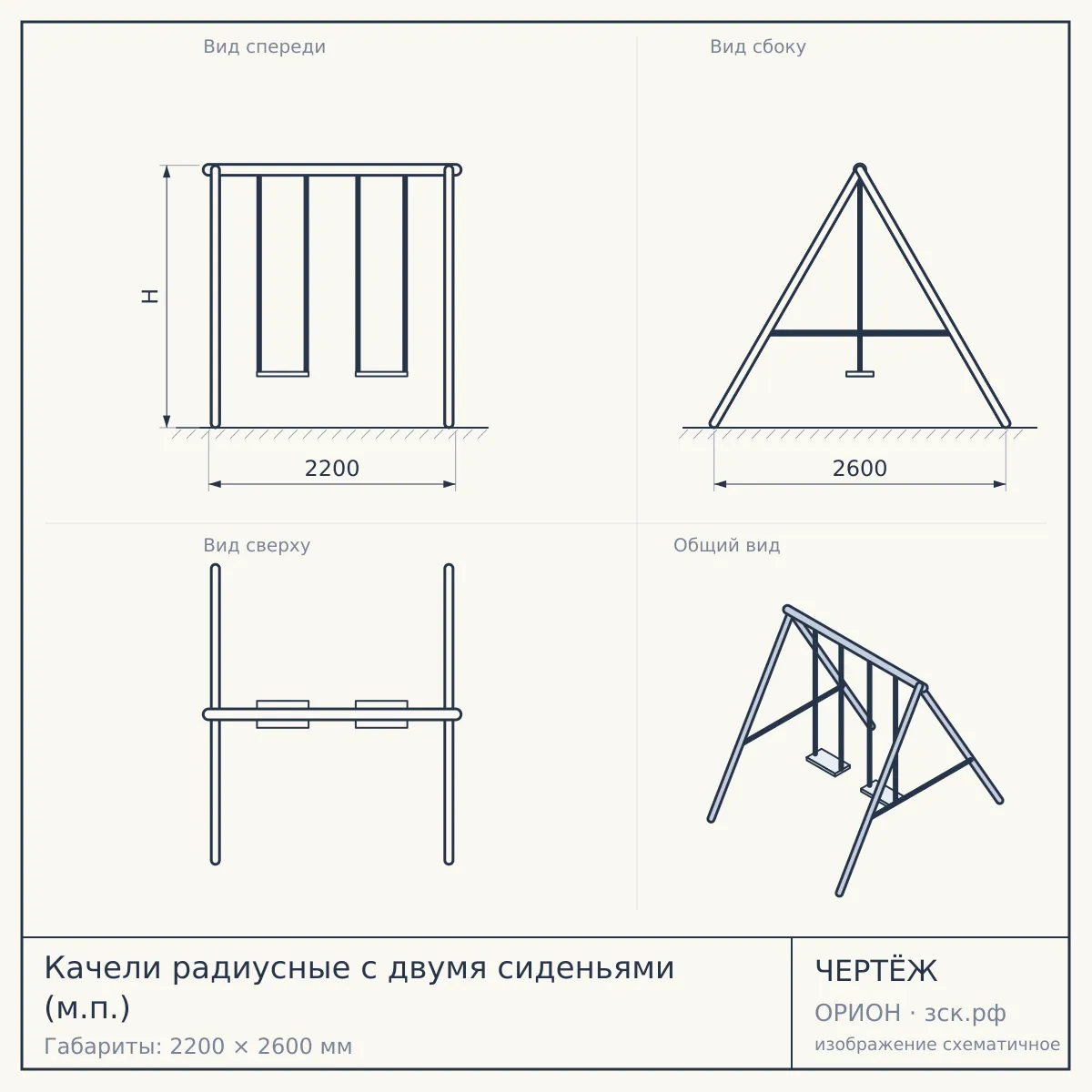 Качели радиусные с двумя сиденьями (м.п.) — чертёж