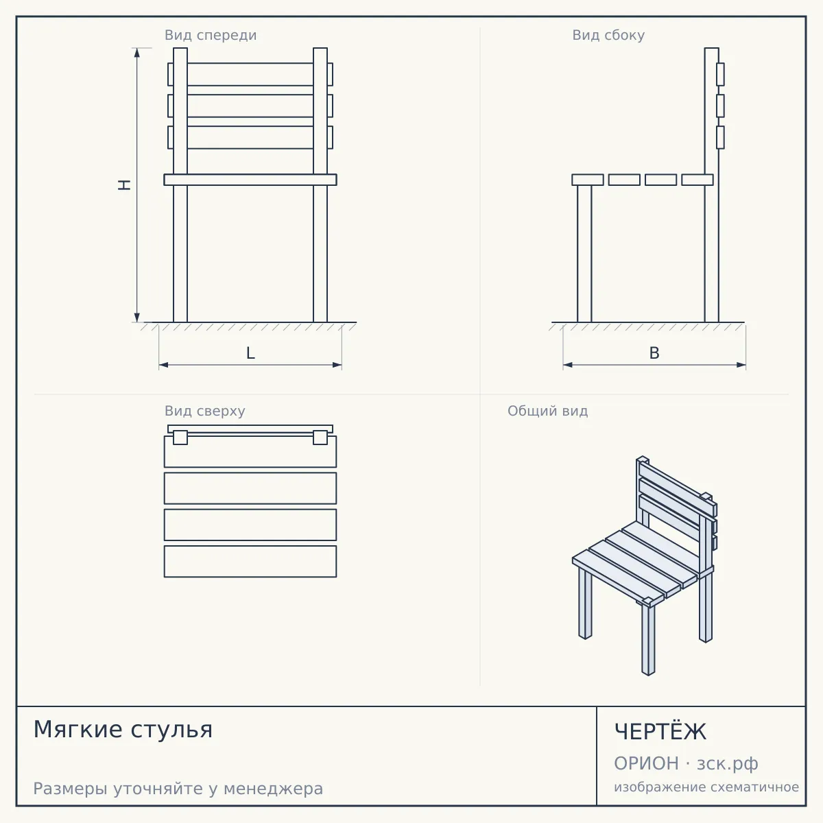 Мягкие стулья — чертёж