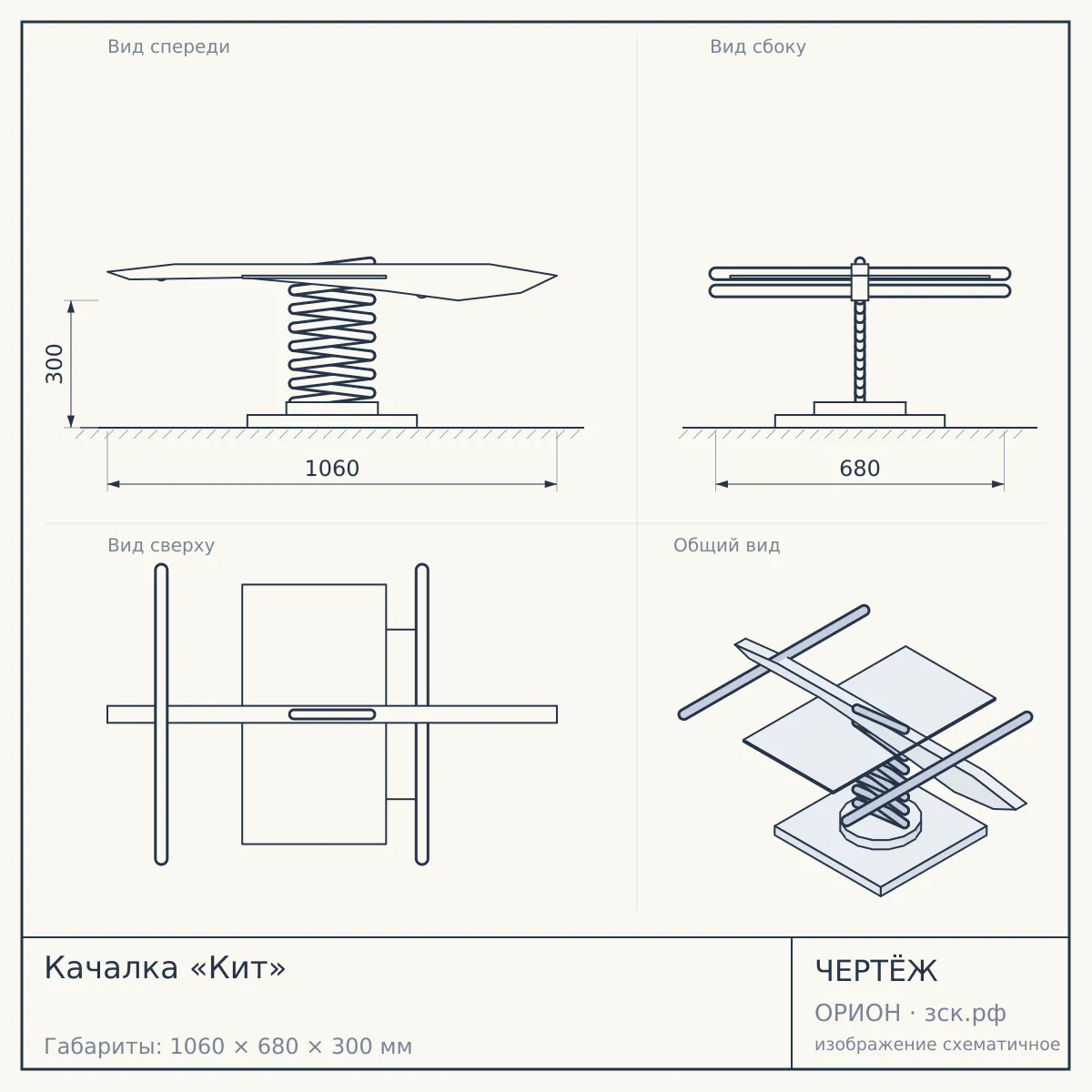 Качалка «Кит» — чертёж