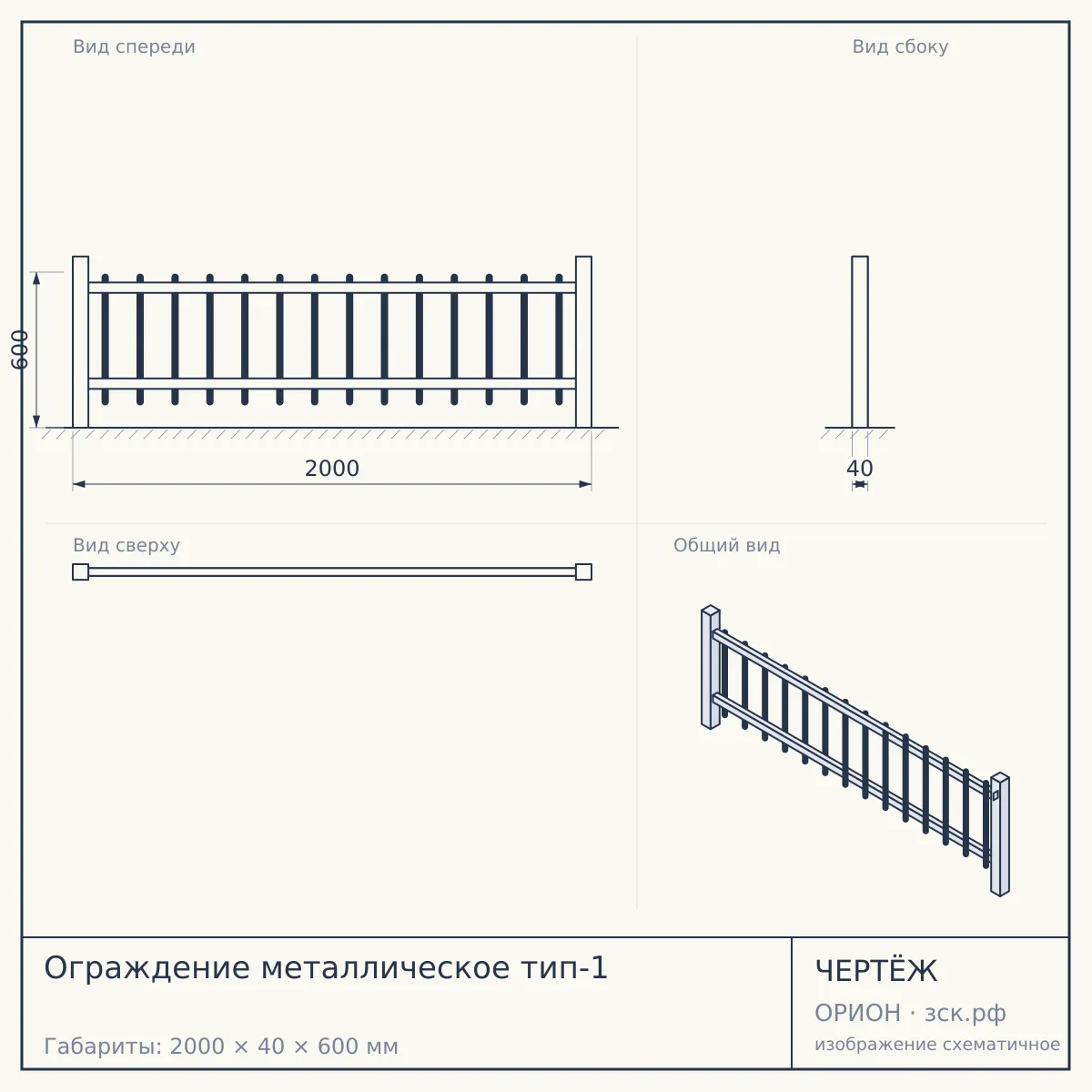 Ограждение металлическое тип-1 — чертёж