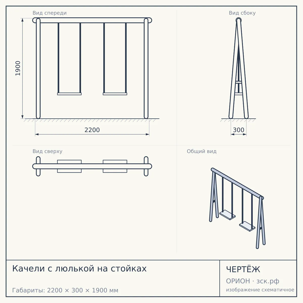 Качели с люлькой на стойках — чертёж