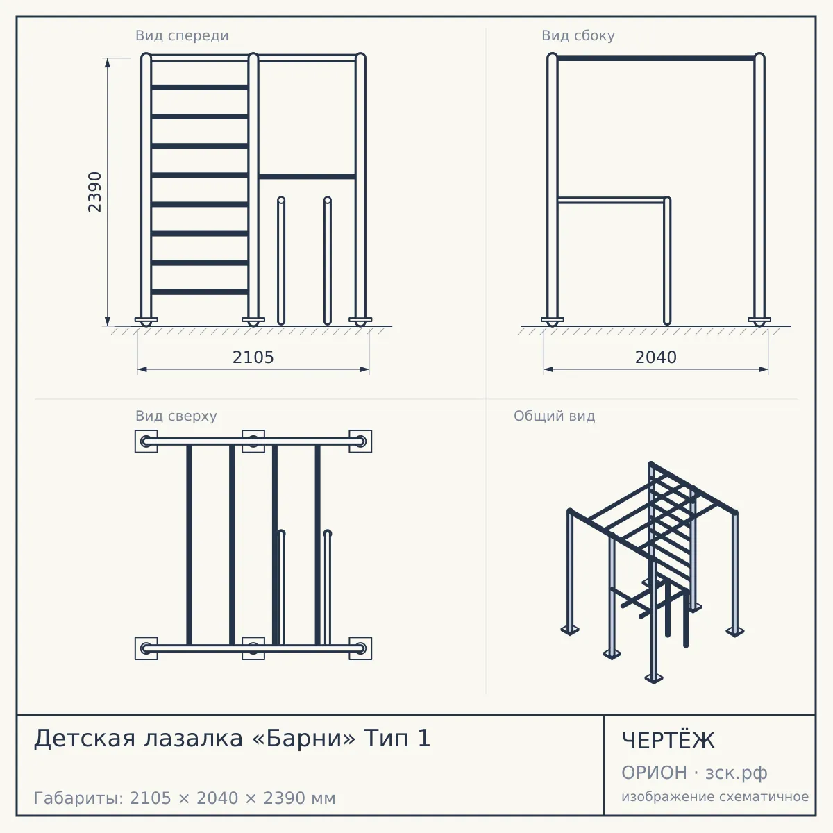Детская лазалка «Барни» Тип 1 — чертёж