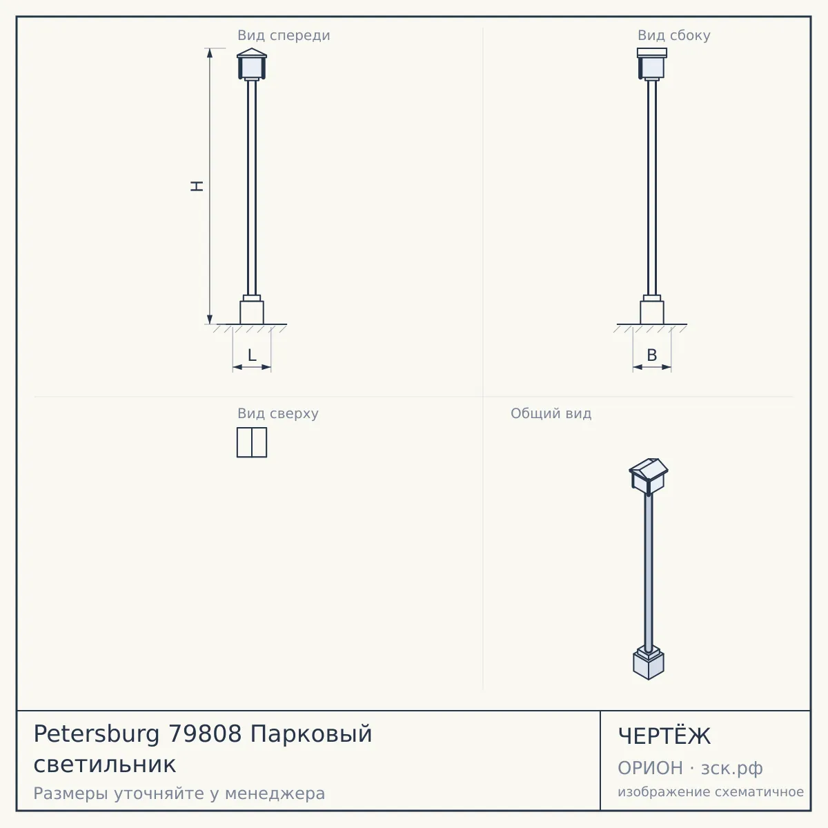 Petersburg 79808 Парковый светильник — чертёж