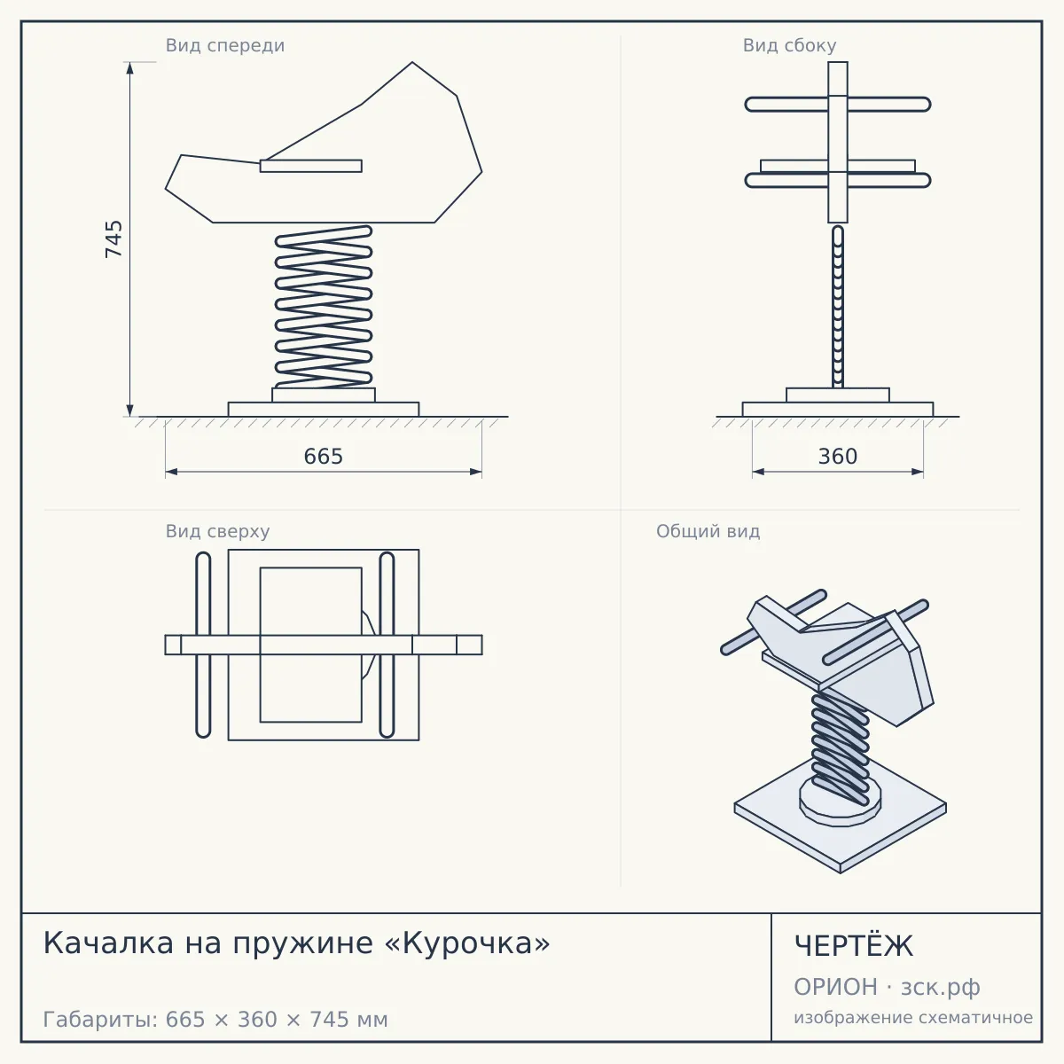 Качалка на пружине «Курочка» — чертёж