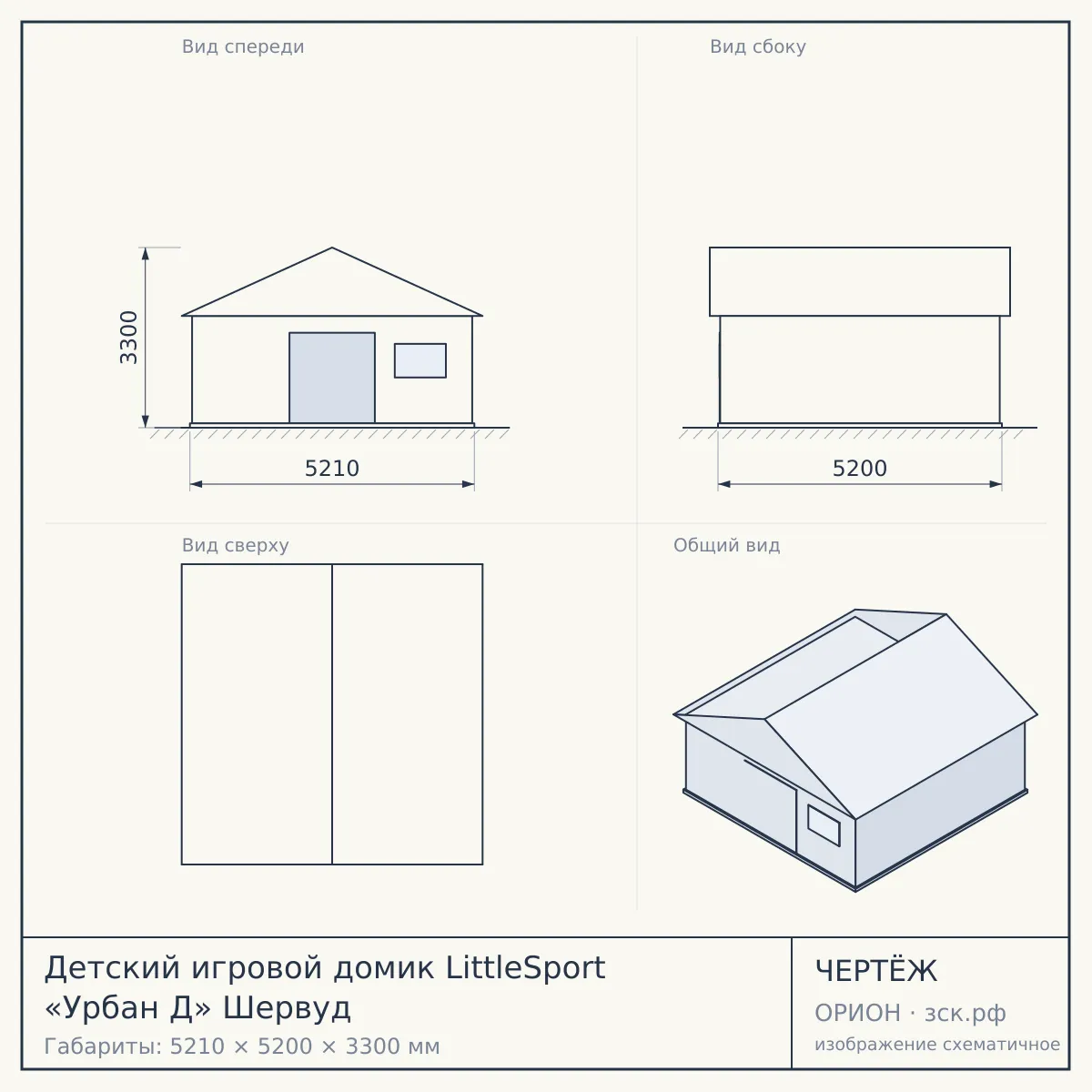 Детский игровой домик LittleSport «Урбан Д» Шервуд — чертёж