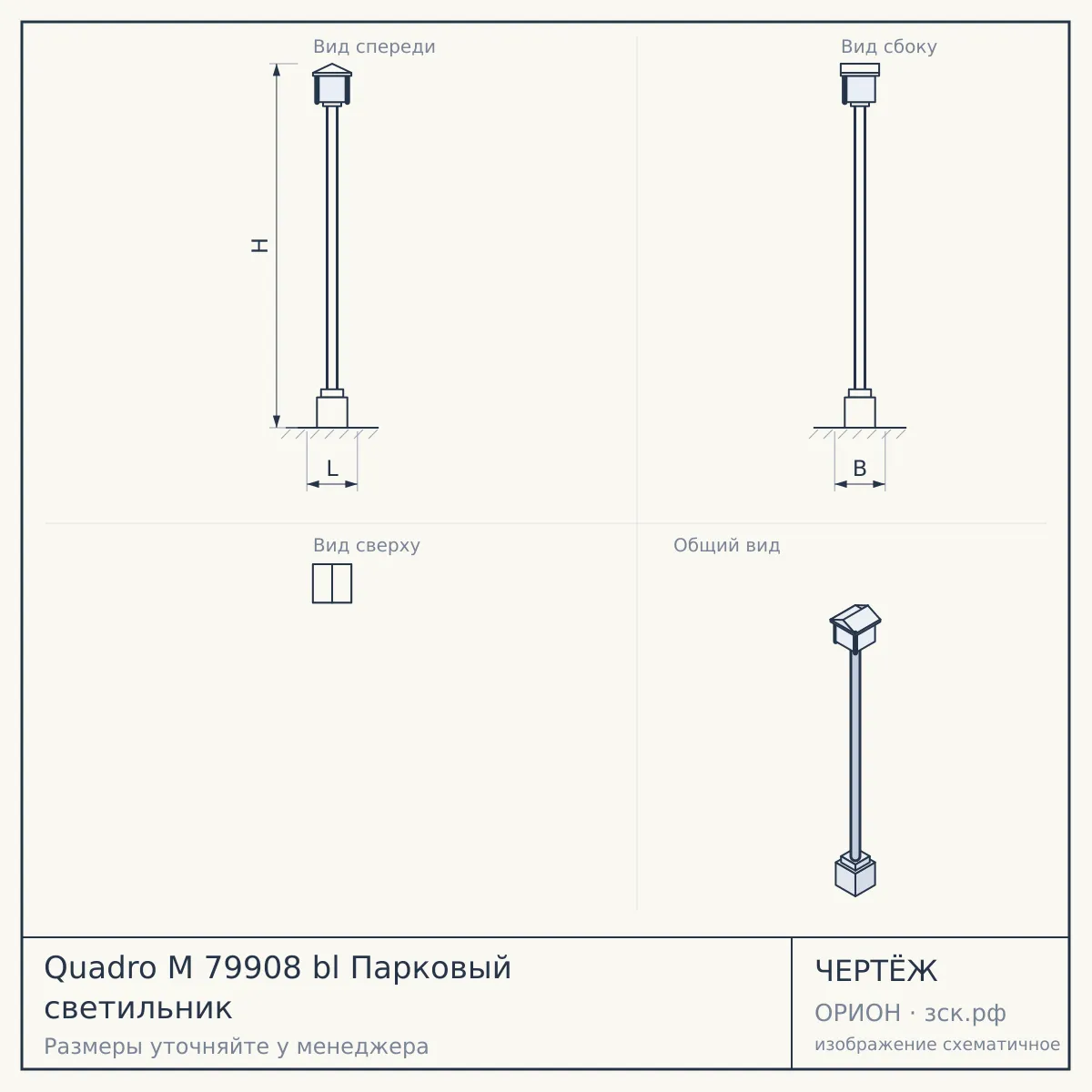 Quadro M 79908 bl Парковый светильник — чертёж