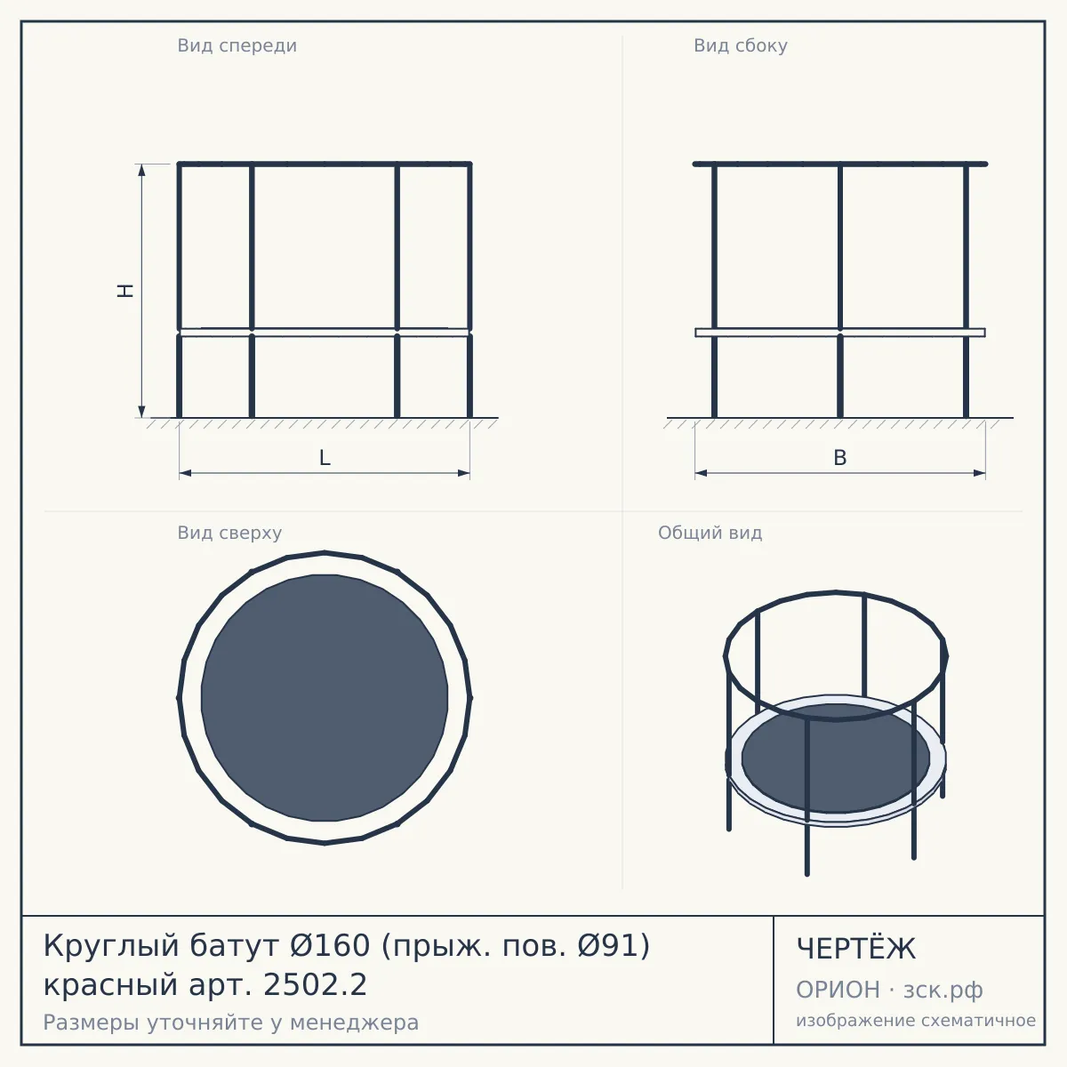 Круглый батут Ø160 (прыж. пов. Ø91) красный арт. 2502.2 — чертёж