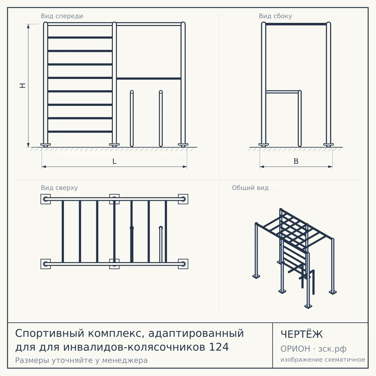 Спортивный комплекс, адаптированный для для инвалидов-колясочников 124 — чертёж