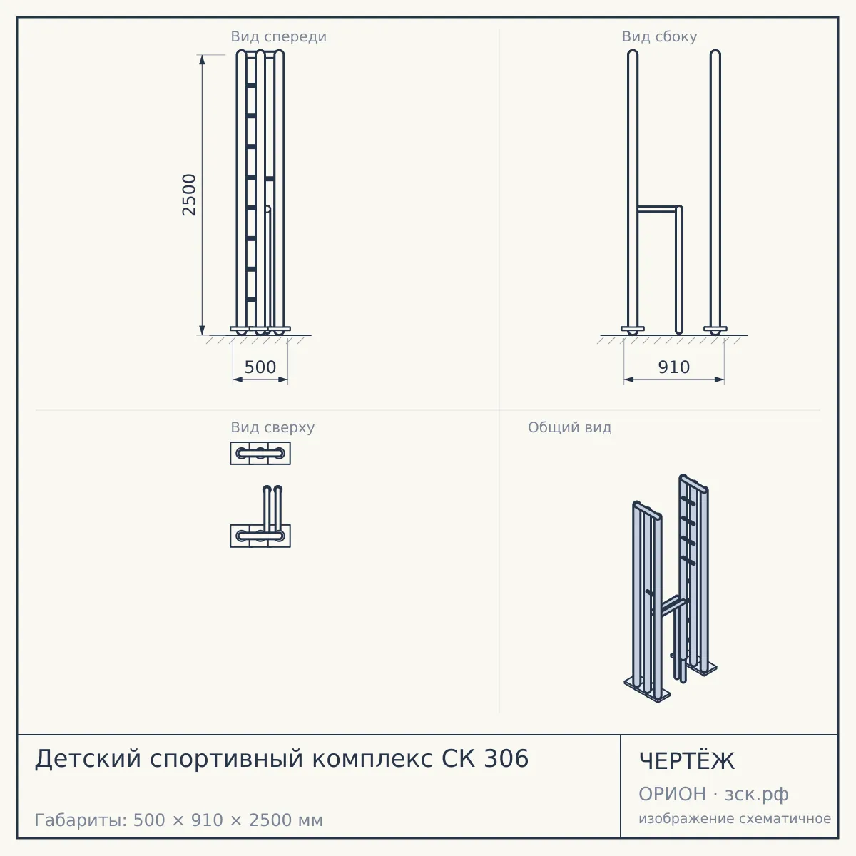 Детский спортивный комплекс СК 306 — чертёж