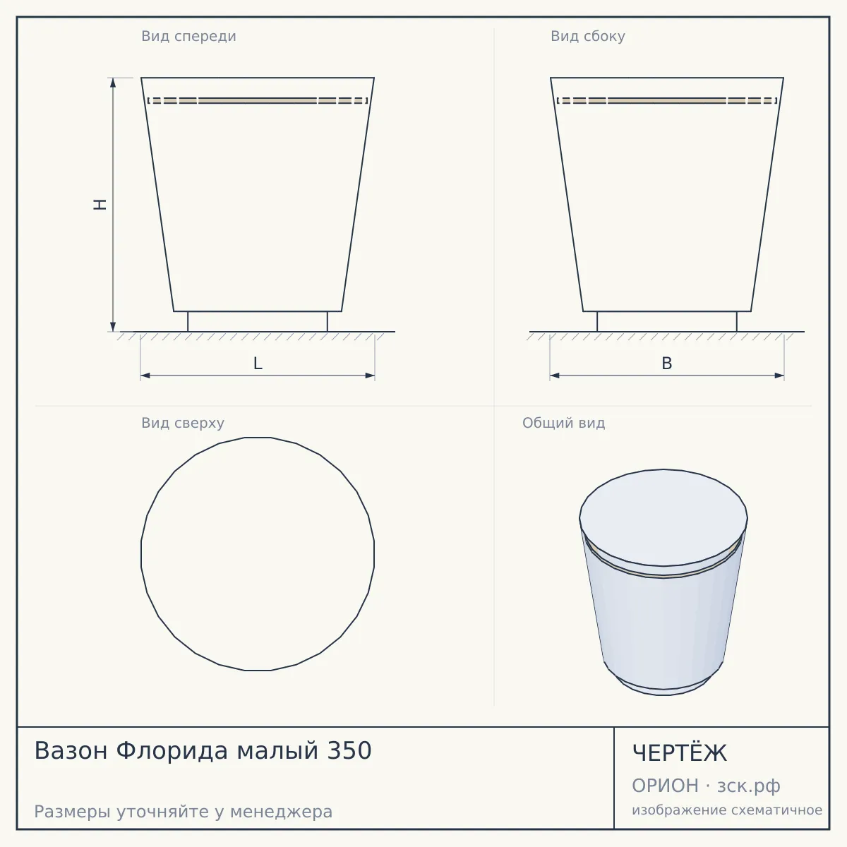 Вазон Флорида малый 350 — чертёж