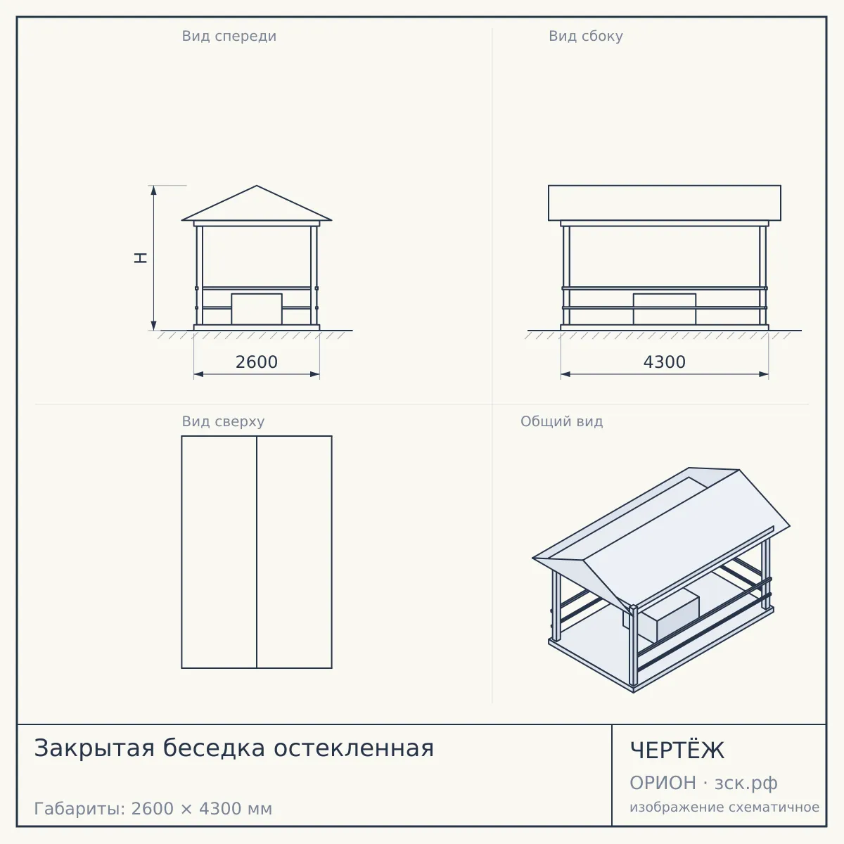Закрытая беседка остекленная — чертёж
