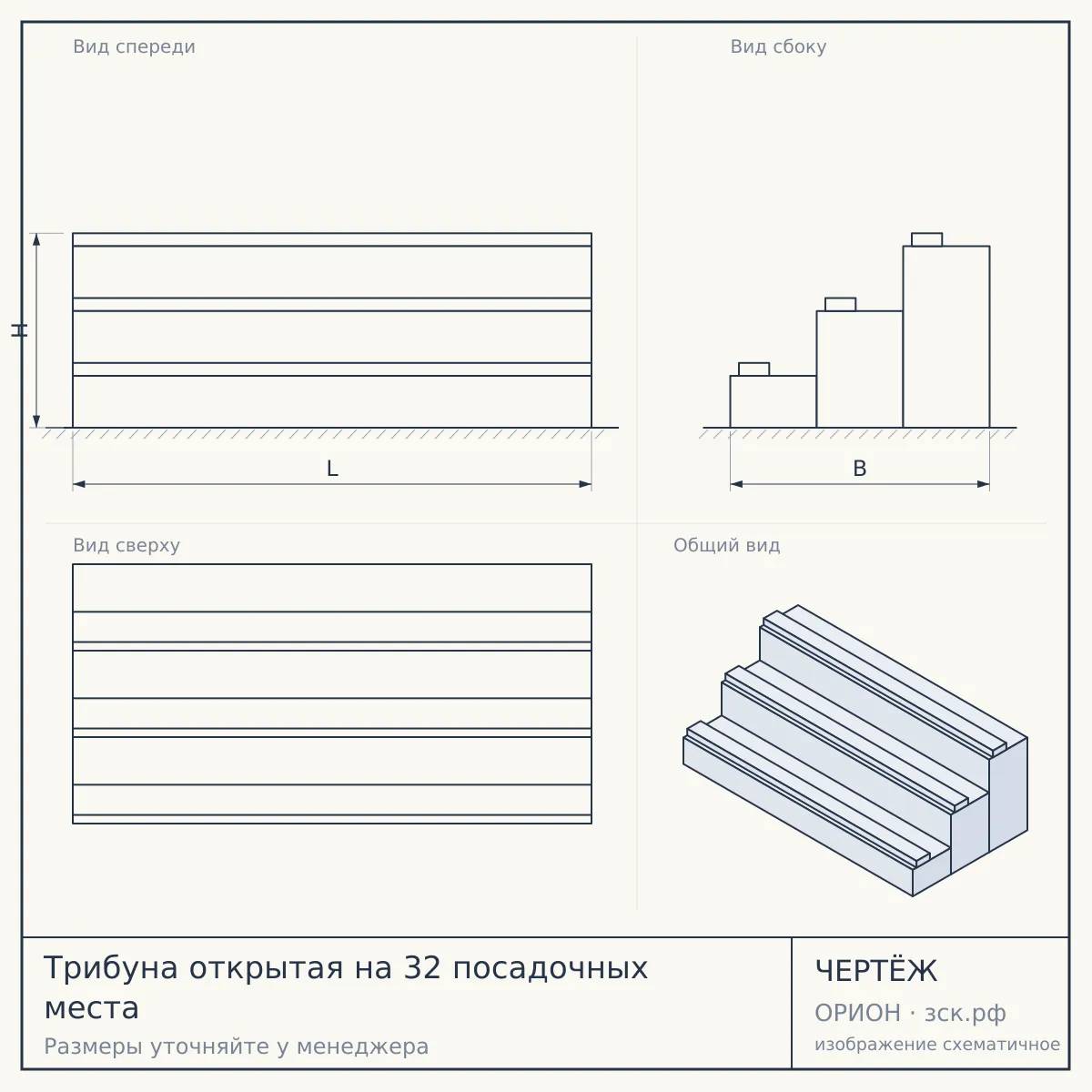 Трибуна открытая на 32 посадочных места — чертёж