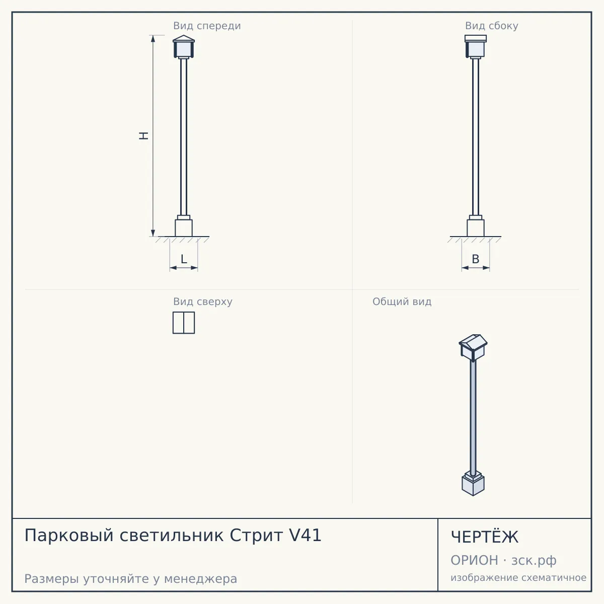 Парковый светильник Стрит V41 — чертёж