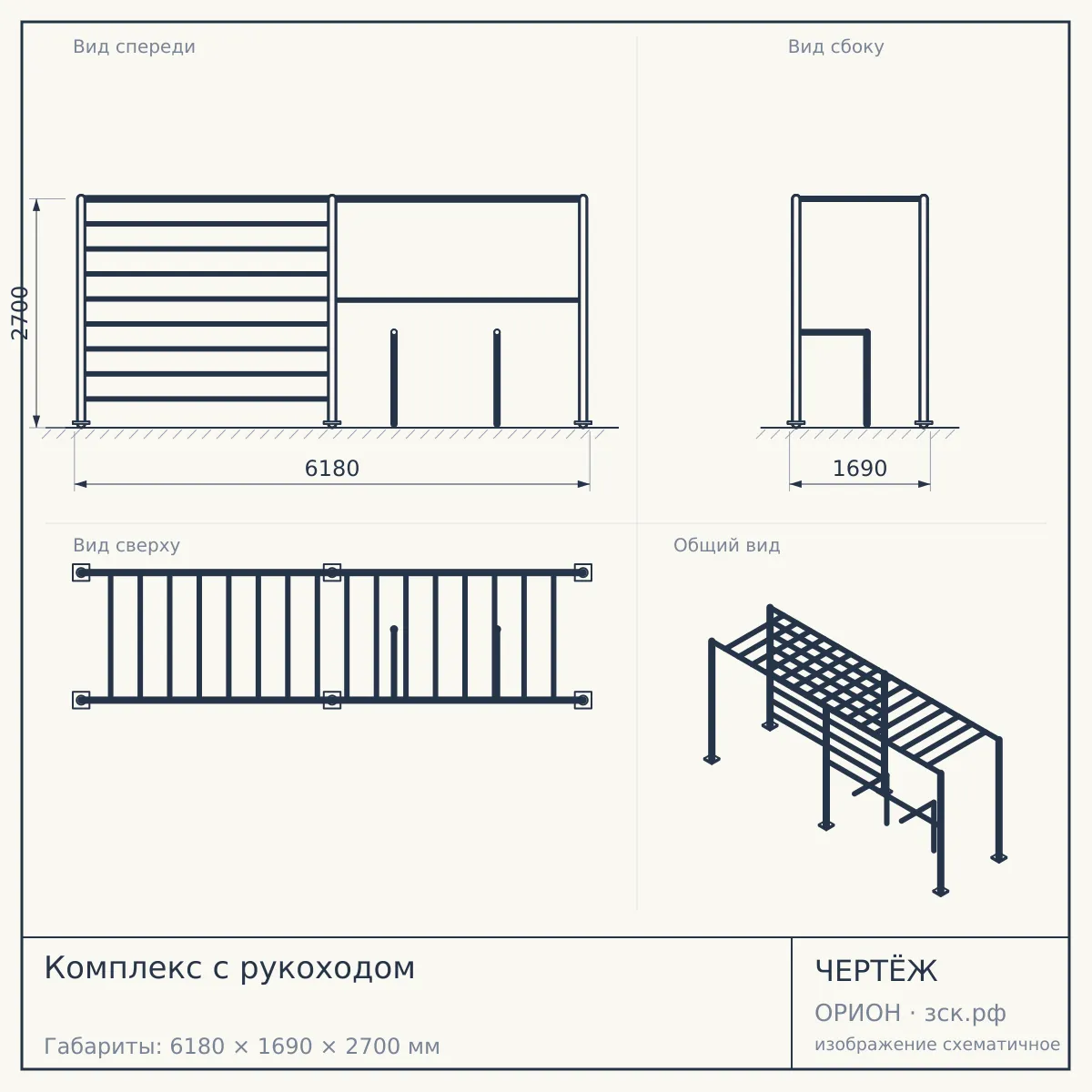 Комплекс с рукоходом — чертёж