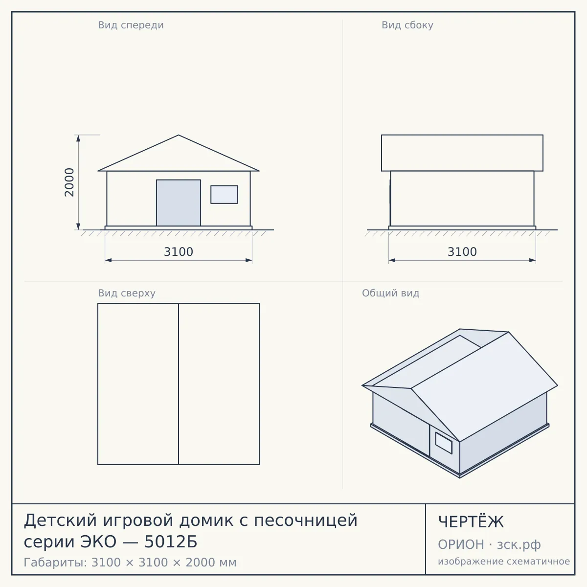 Детский игровой домик с песочницей серии ЭКО — 5012Б — чертёж