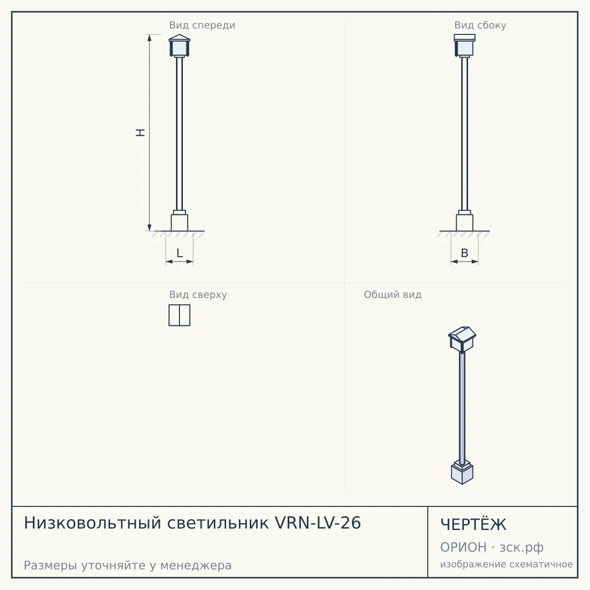 Низковольтный светильник VRN-LV-26 — чертёж