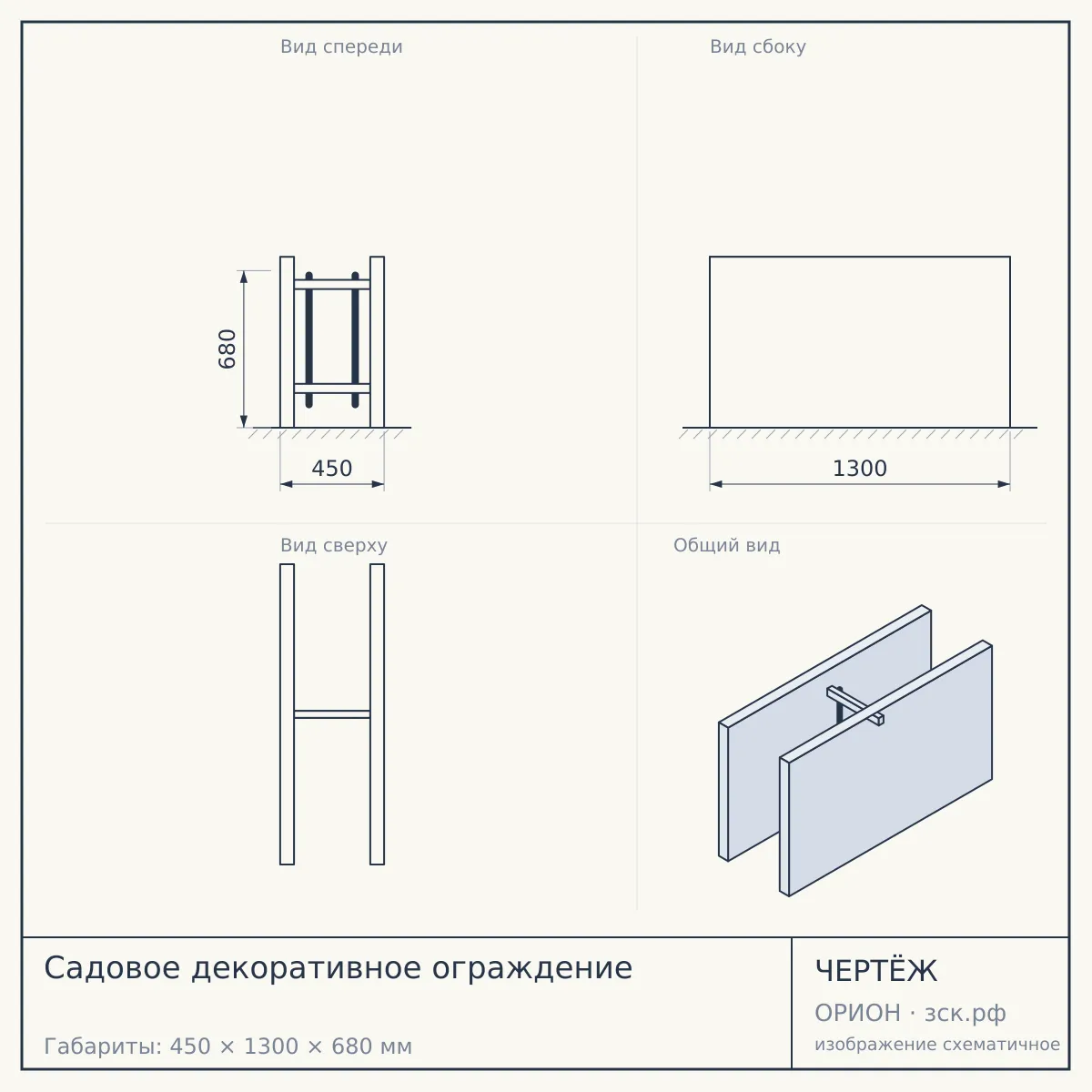Садовое декоративное ограждение — чертёж