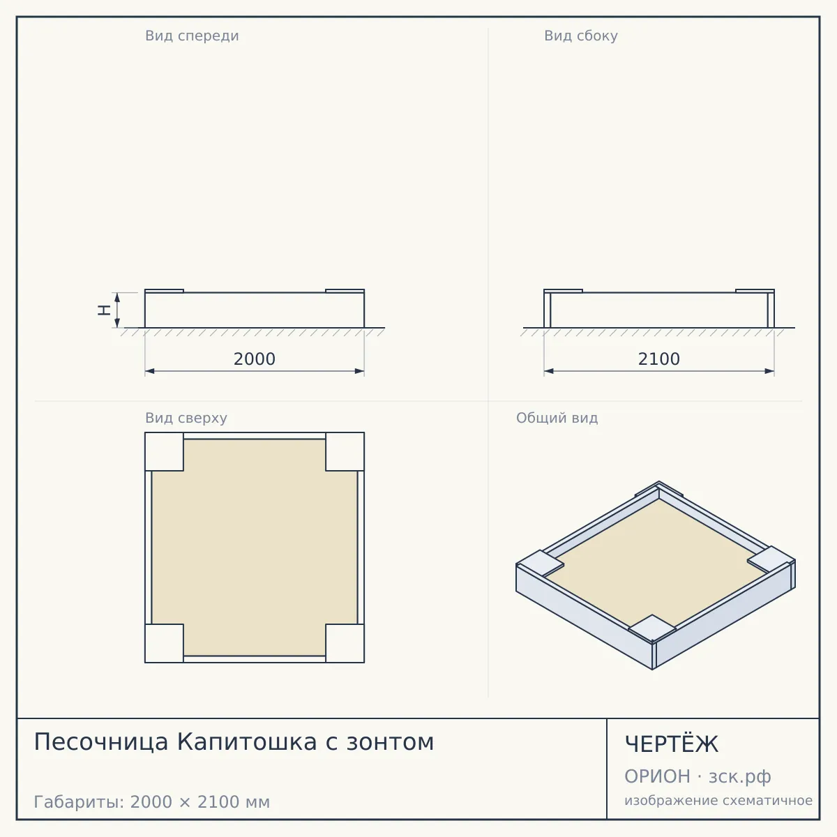 Песочница Капитошка с зонтом — чертёж