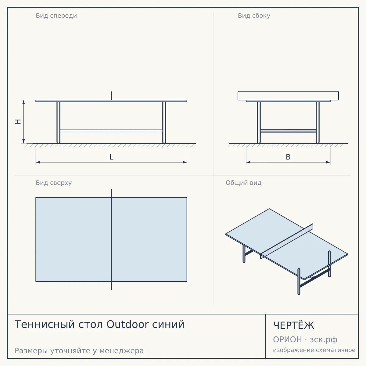 Теннисный стол Outdoor синий — чертёж