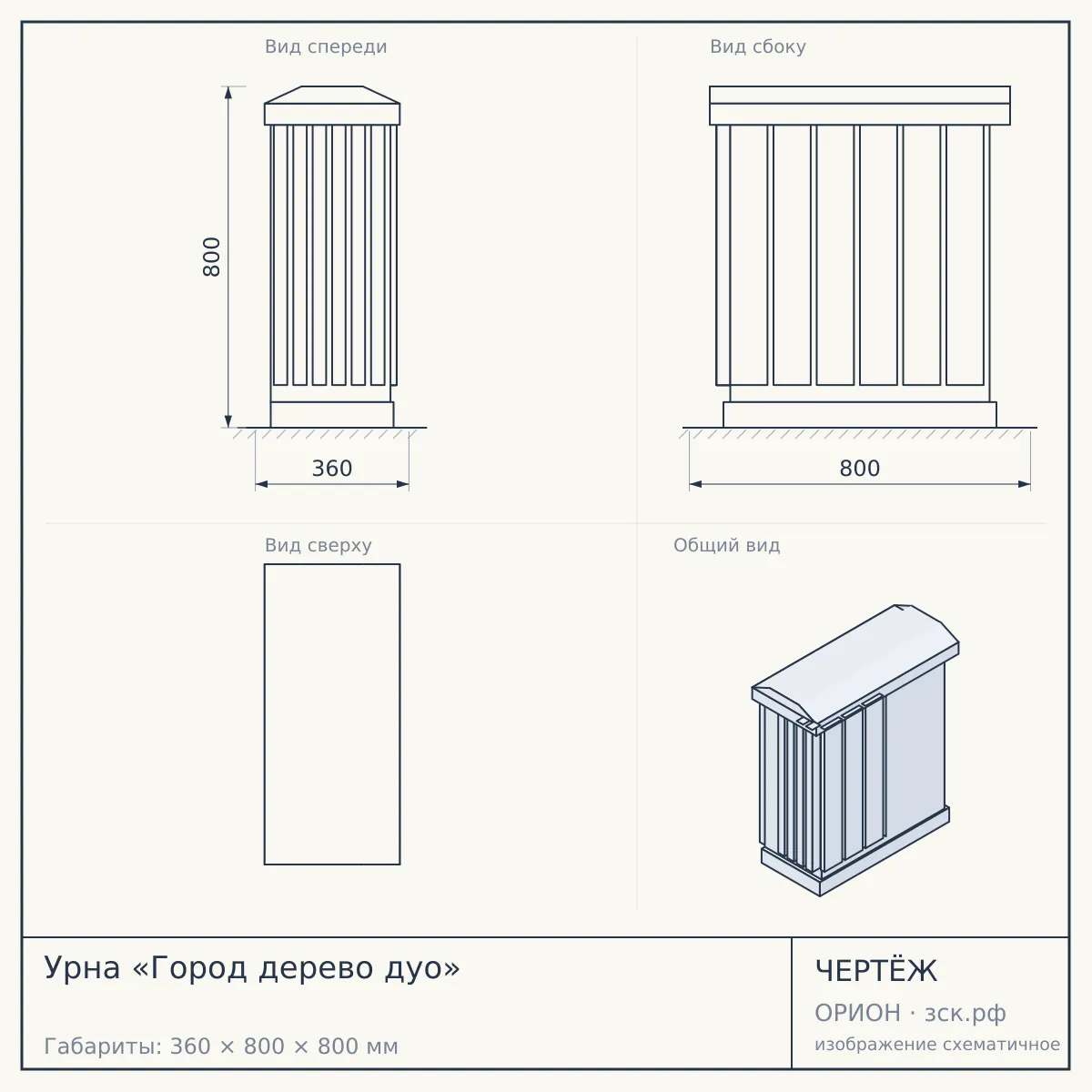 Урна «Город дерево дуо» — чертёж