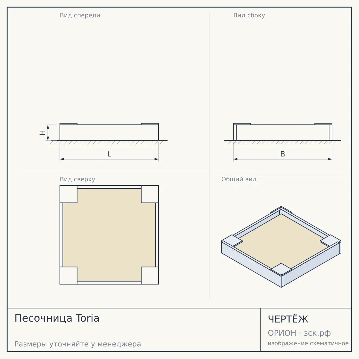 Песочница Toria — чертёж