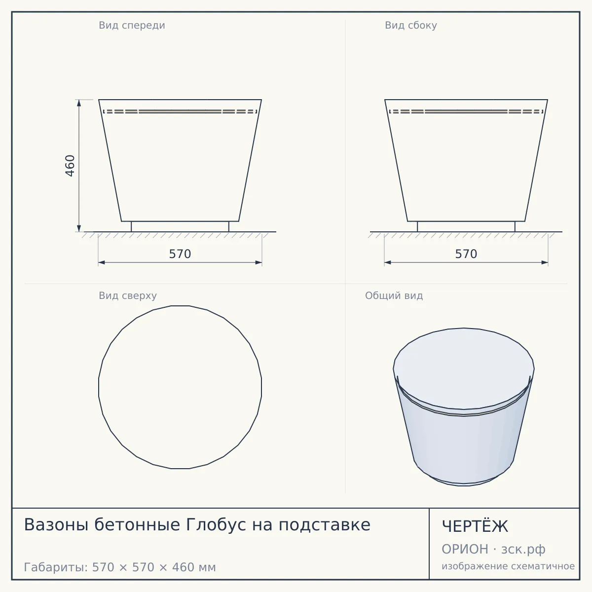 Вазоны бетонные Глобус на подставке — чертёж