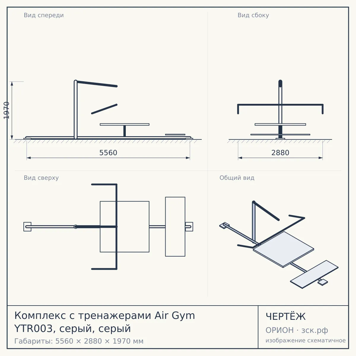 Комплекс с тренажерами Air Gym YTR003, серый, серый — чертёж
