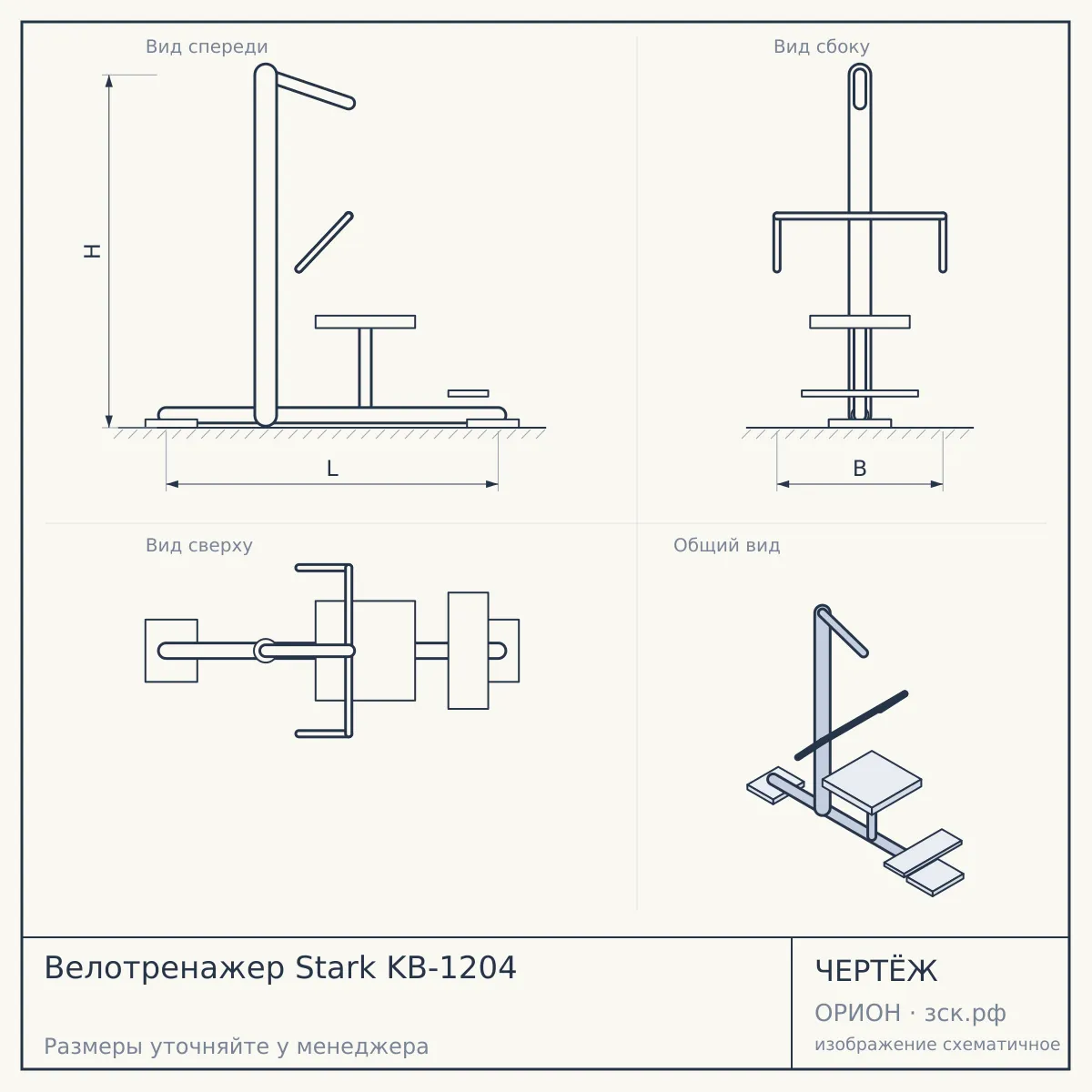 Велотренажер Stark KB-1204 — чертёж