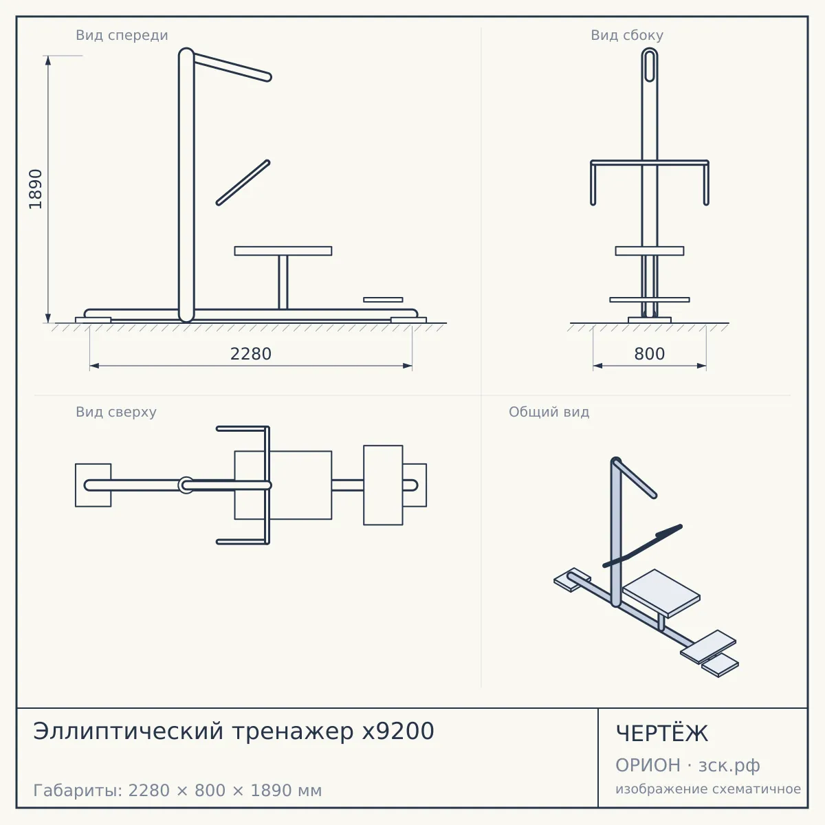 Эллиптический тренажер x9200 — чертёж