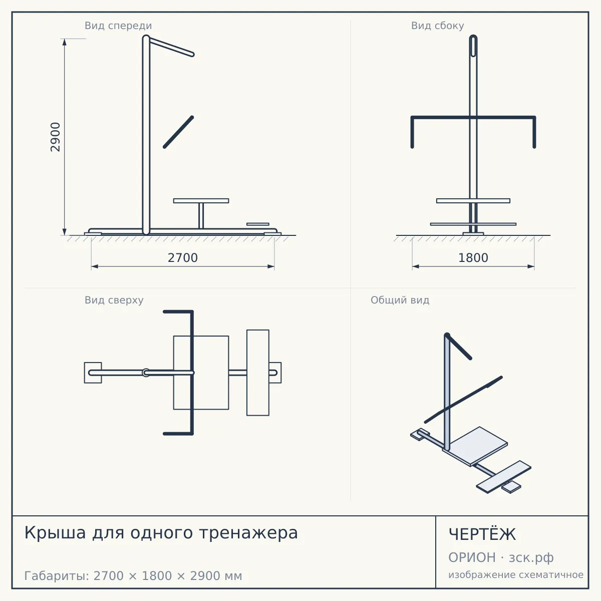 Крыша для одного тренажера — чертёж