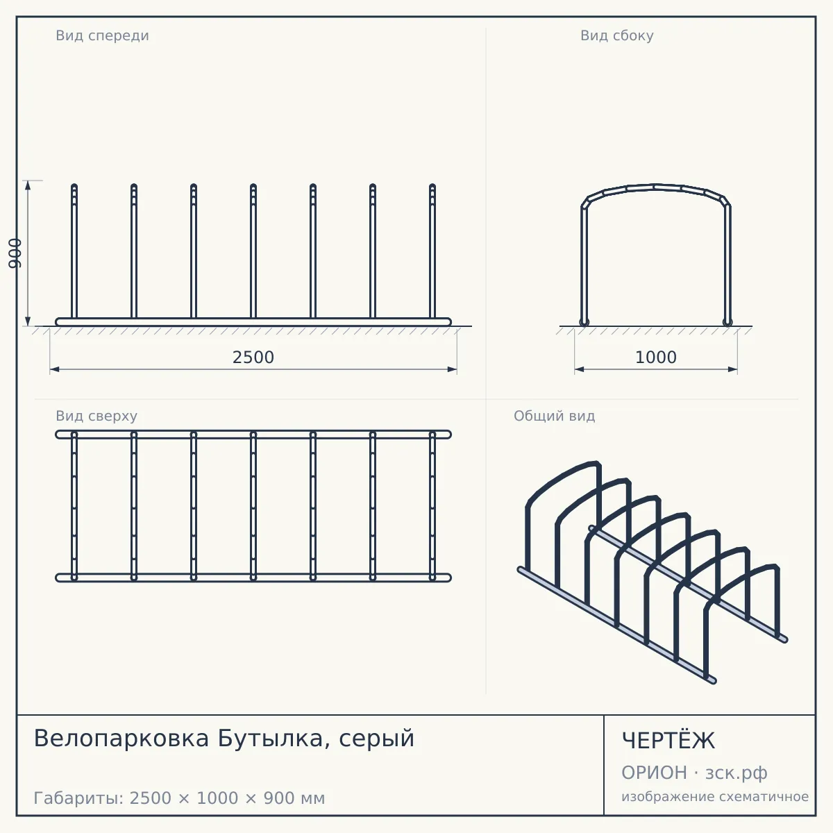 Велопарковка Бутылка, серый — чертёж