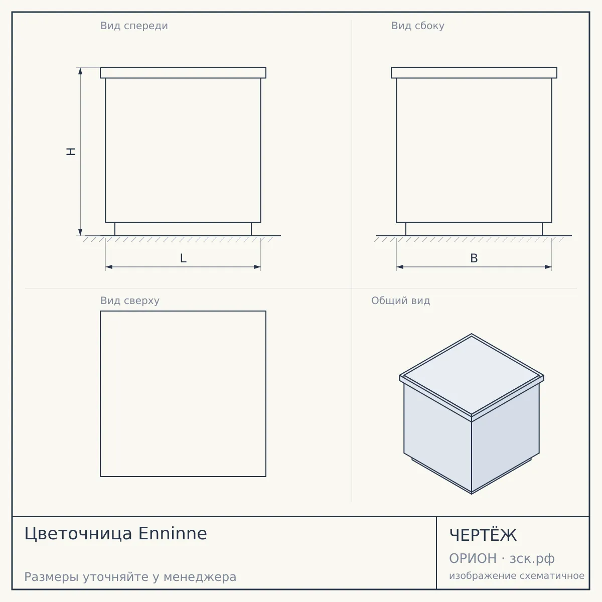 Цветочница Enninne — чертёж