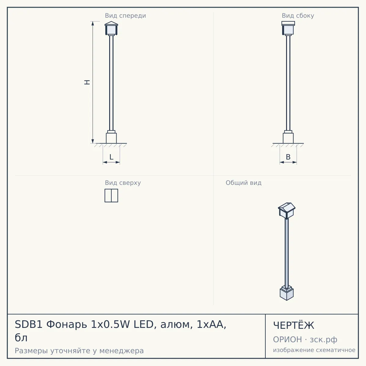 SDB1 Фонарь 1x0.5W LED, алюм, 1хАА, бл — чертёж