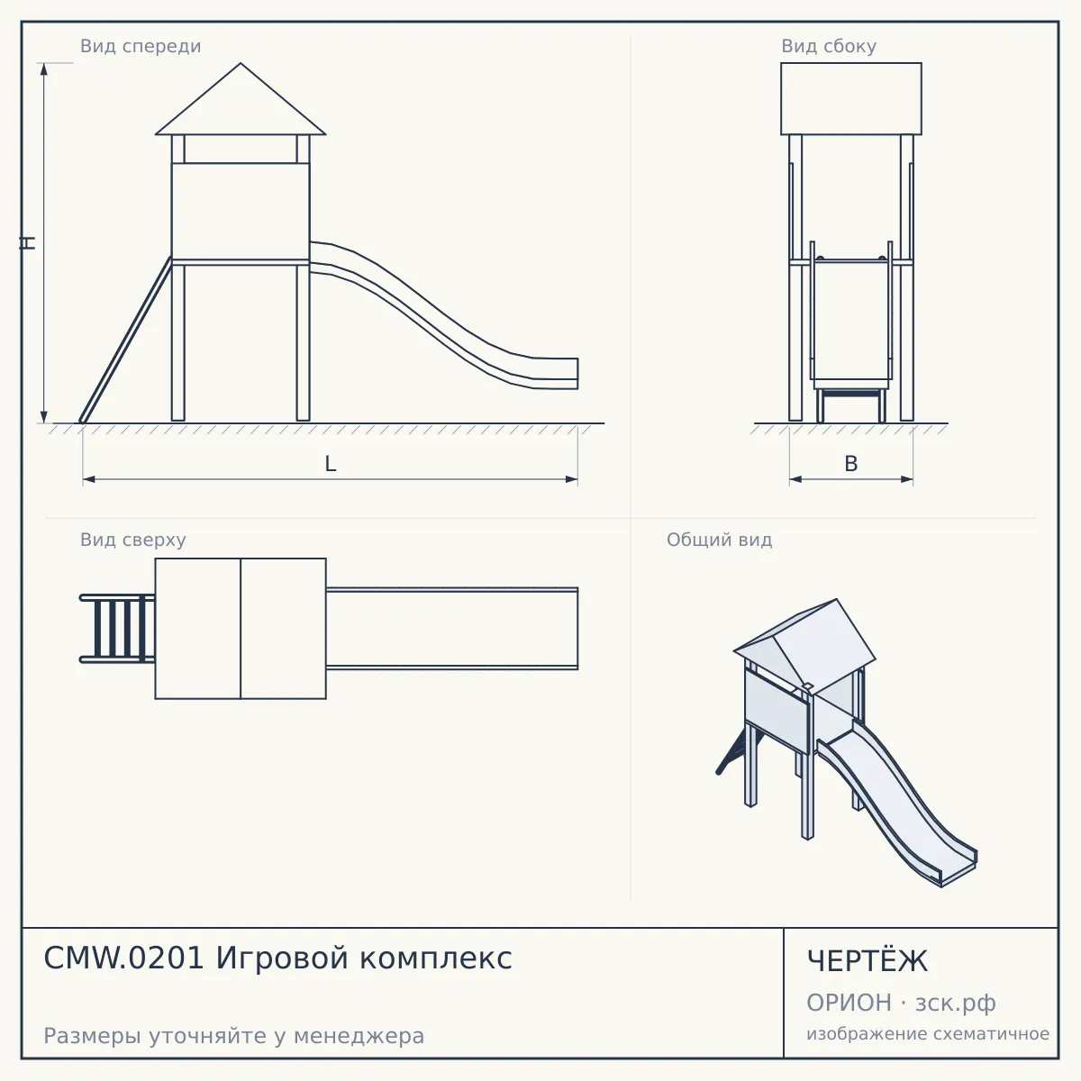 CMW.0201 Игровой комплекс — чертёж