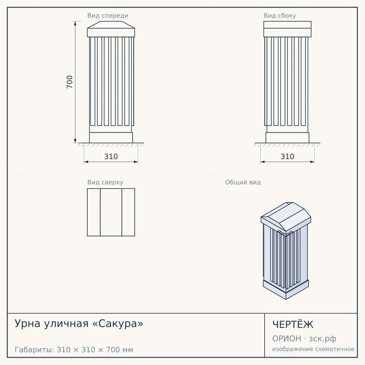 Урна уличная «Сакура» — чертёж