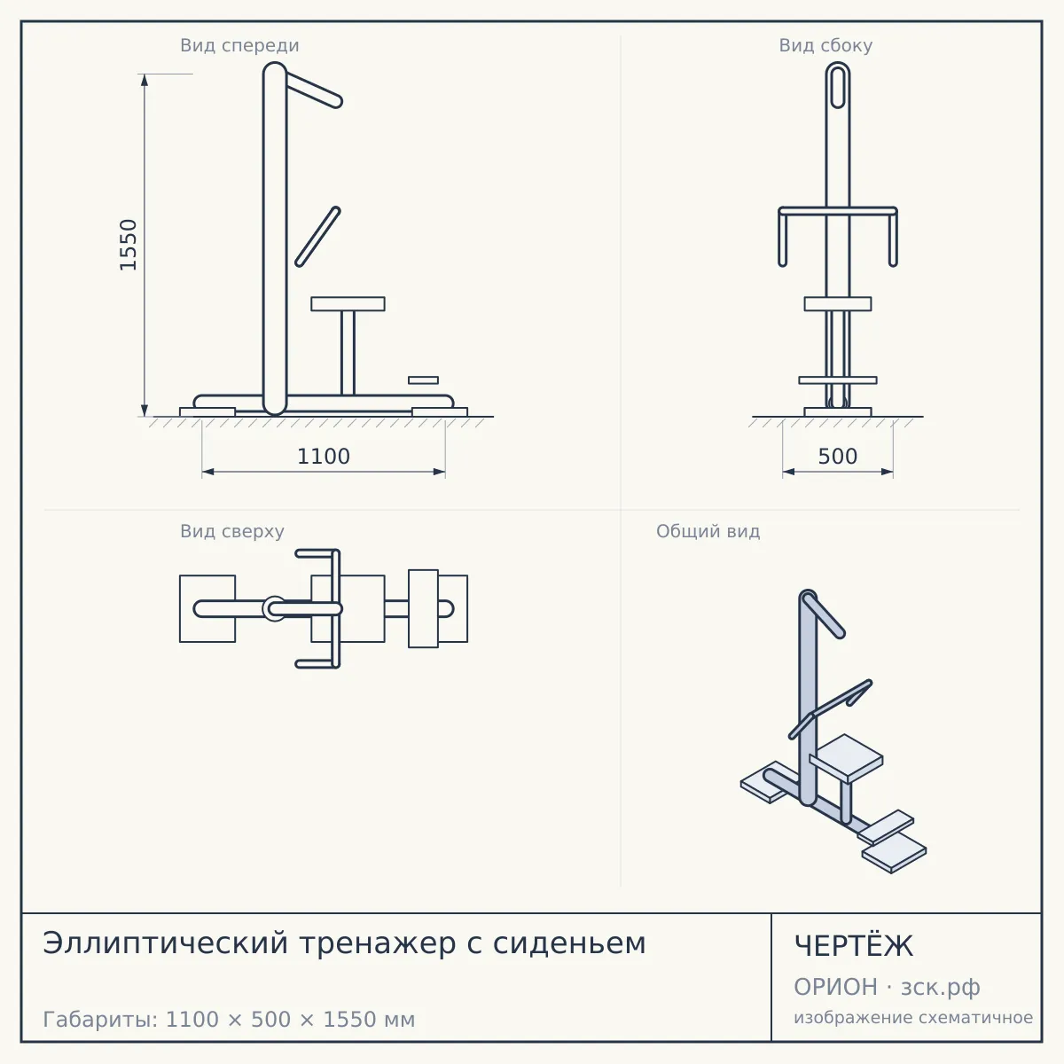 Эллиптический тренажер с сиденьем — чертёж