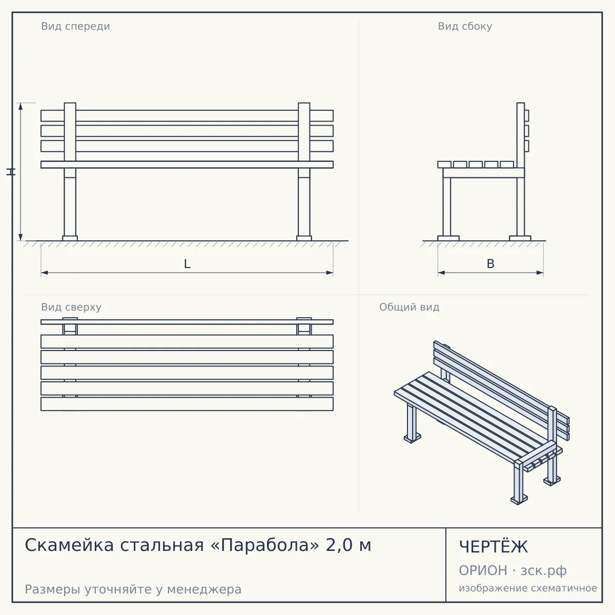Скамейка стальная «Парабола» 2,0 м — чертёж
