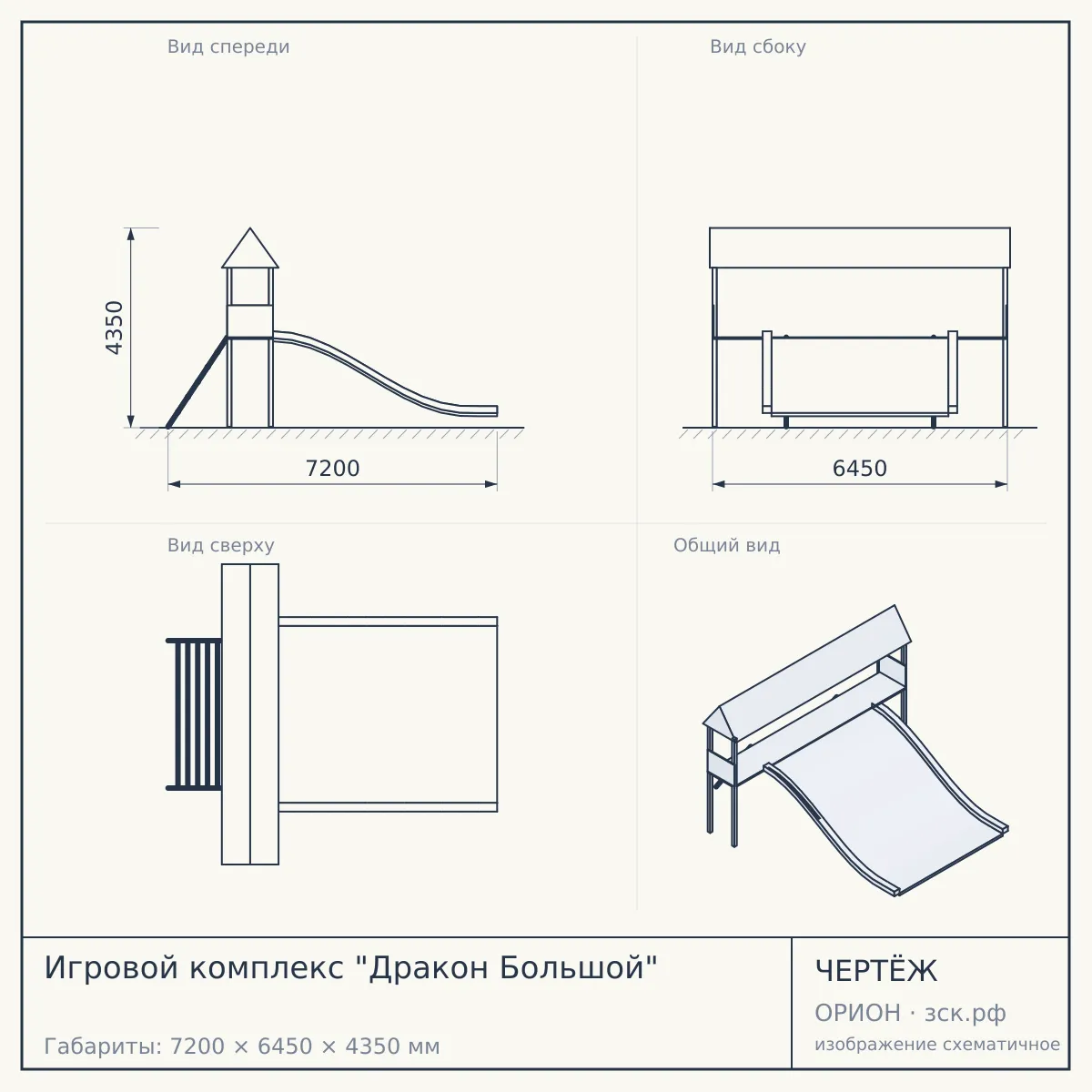 Игровой комплекс "Дракон Большой" — чертёж