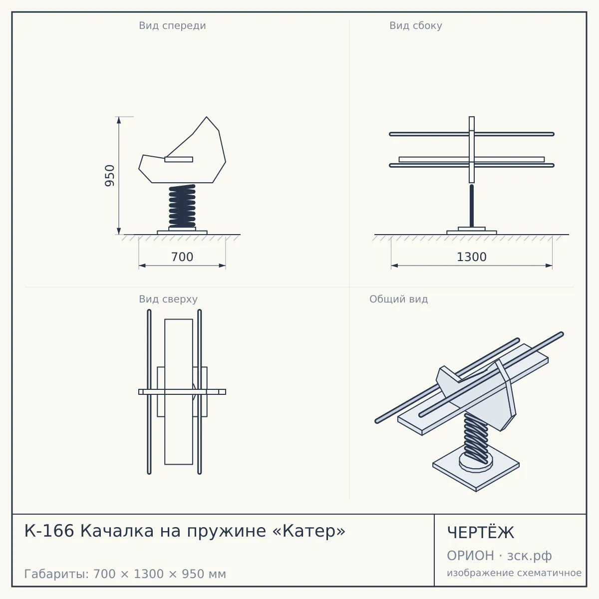 К-166 Качалка на пружине «Катер» — чертёж