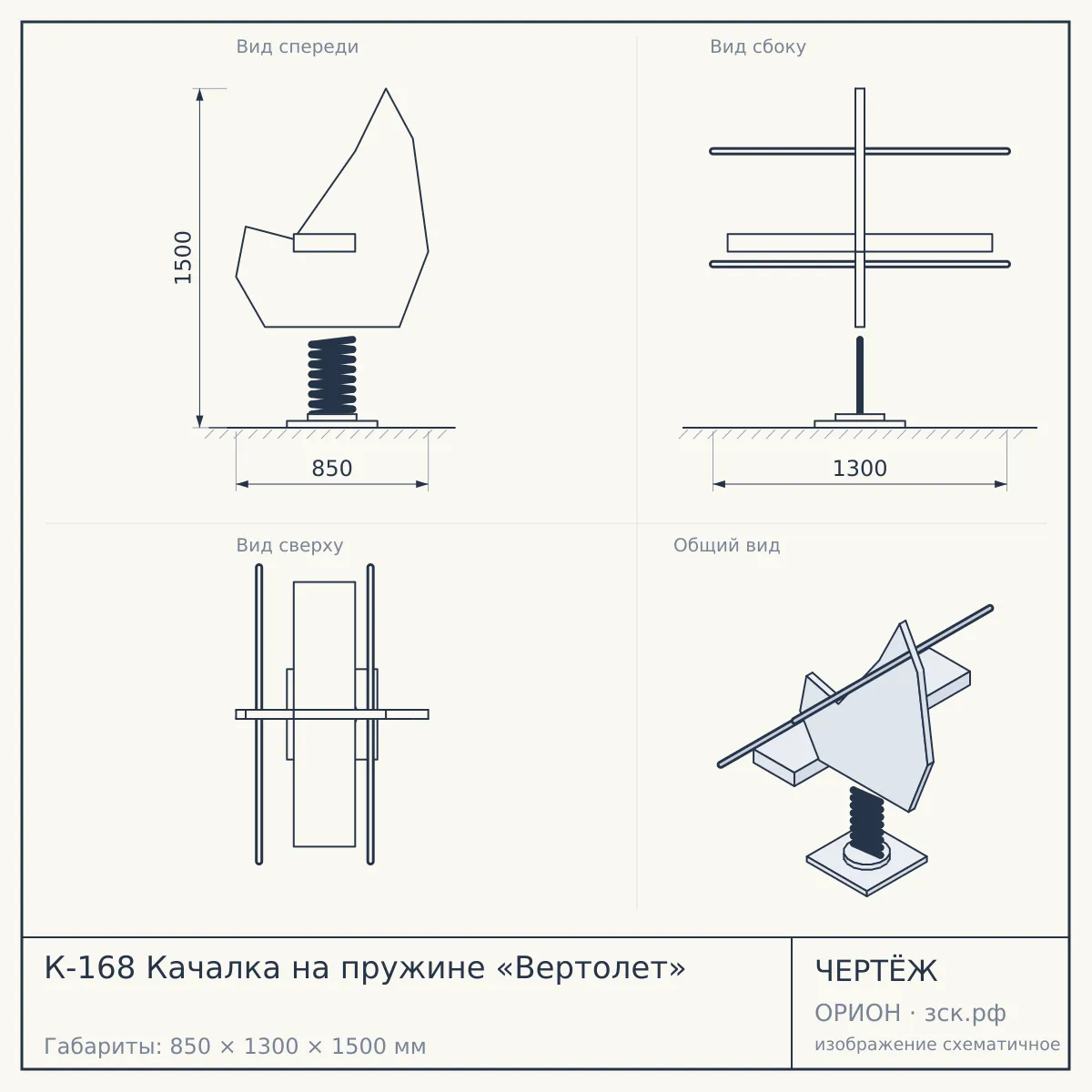 К-168 Качалка на пружине «Вертолет» — чертёж