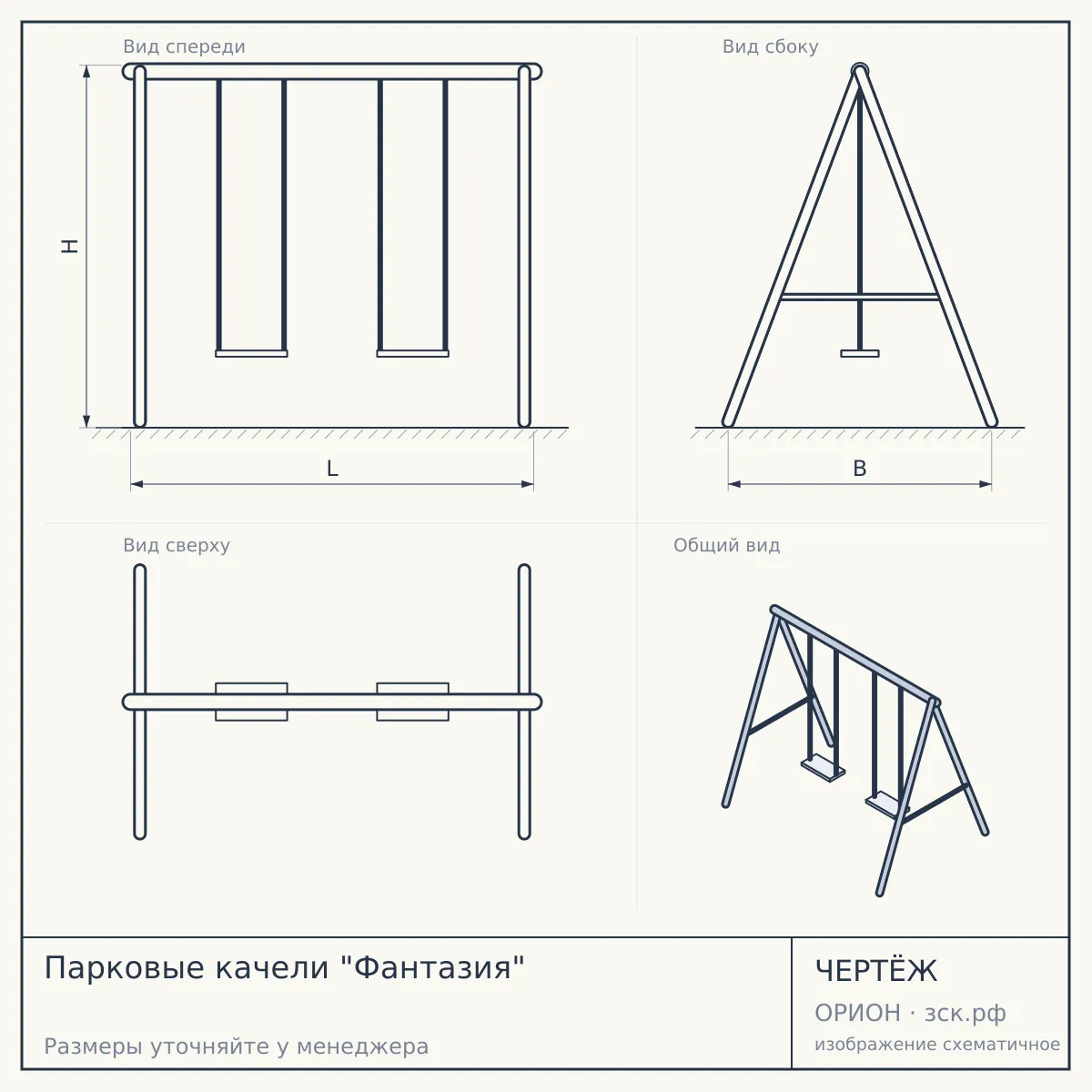 Парковые качели "Фантазия" — чертёж