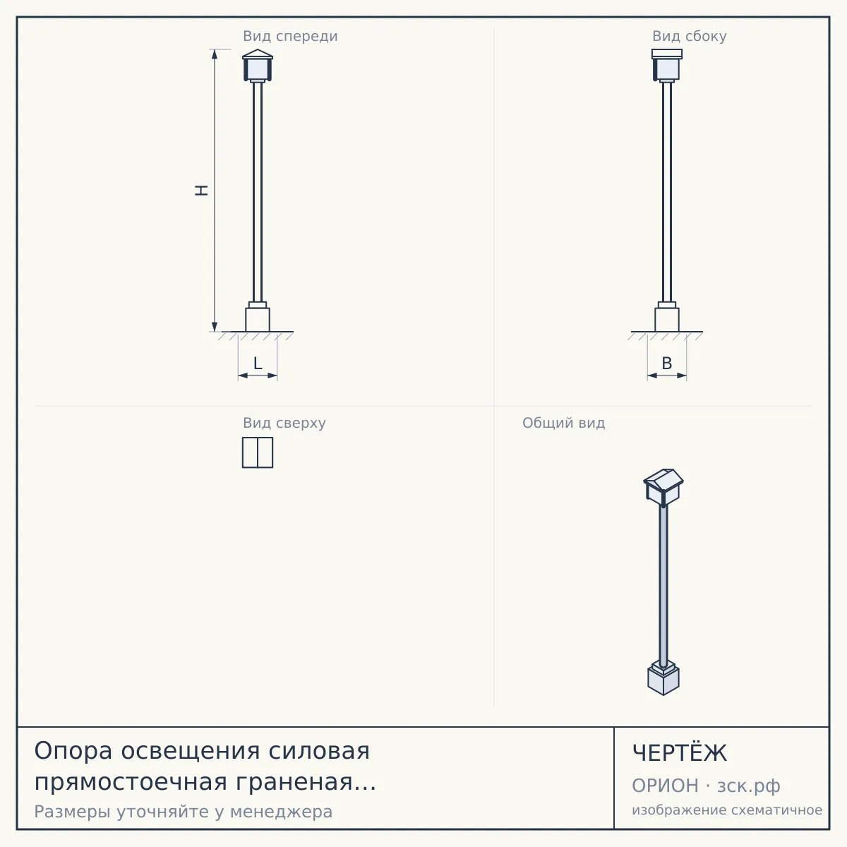 Опора освещения силовая прямостоечная граненая СПГ -400-9,0-11,5-01-г.ц. — чертёж