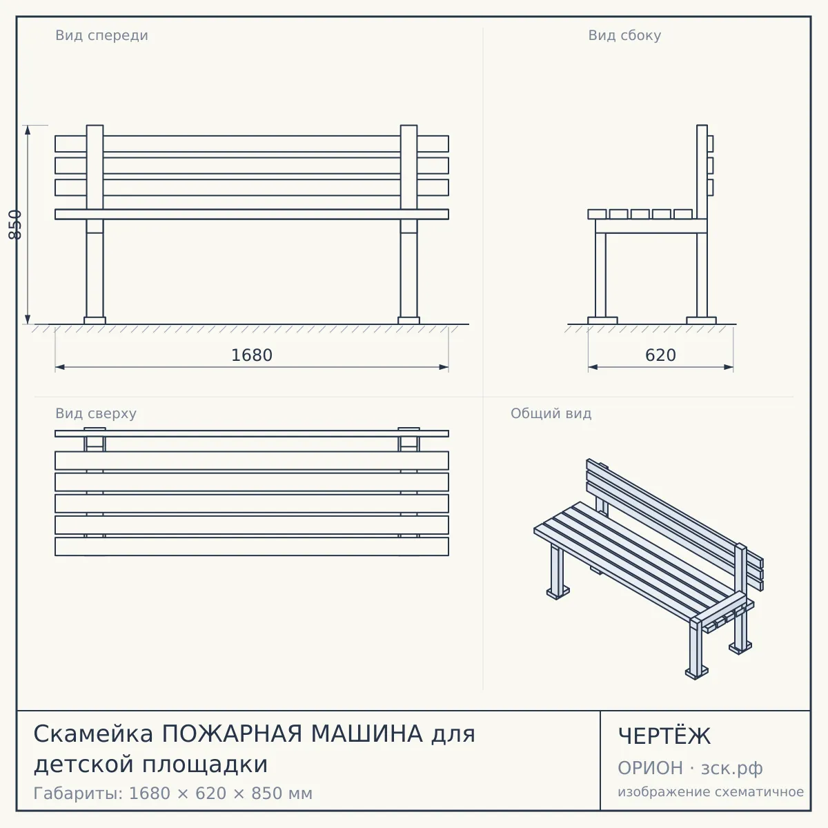 Скамейка ПОЖАРНАЯ МАШИНА для детской площадки — чертёж