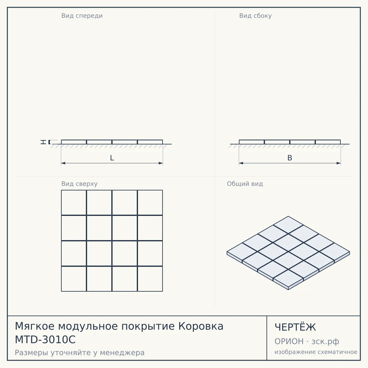 Мягкое модульное покрытие Коровка MTD-3010С — чертёж